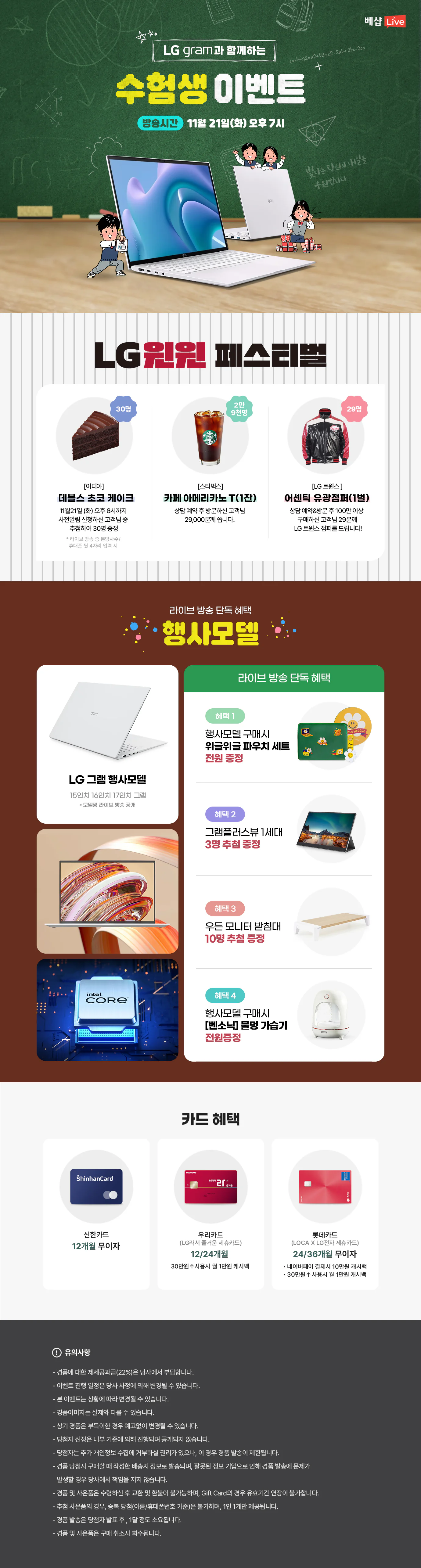 LG 그램 라이브 방송 사전 알림 신청 EVENT